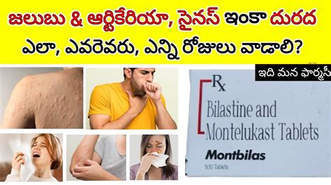 Montelukast in telugu (మోంటెల్యూకాస్ట్) సమాచారం, .